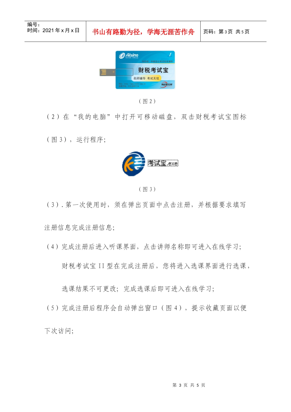 财税考试宝产品使用说明_第3页