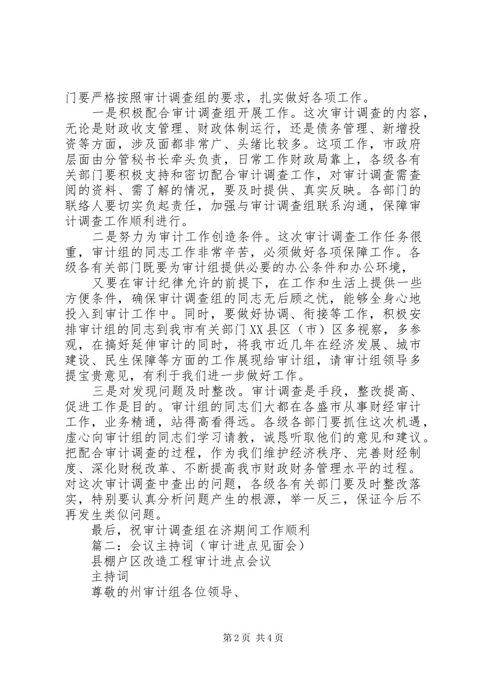 篇一：审计进点会主持稿_第2页