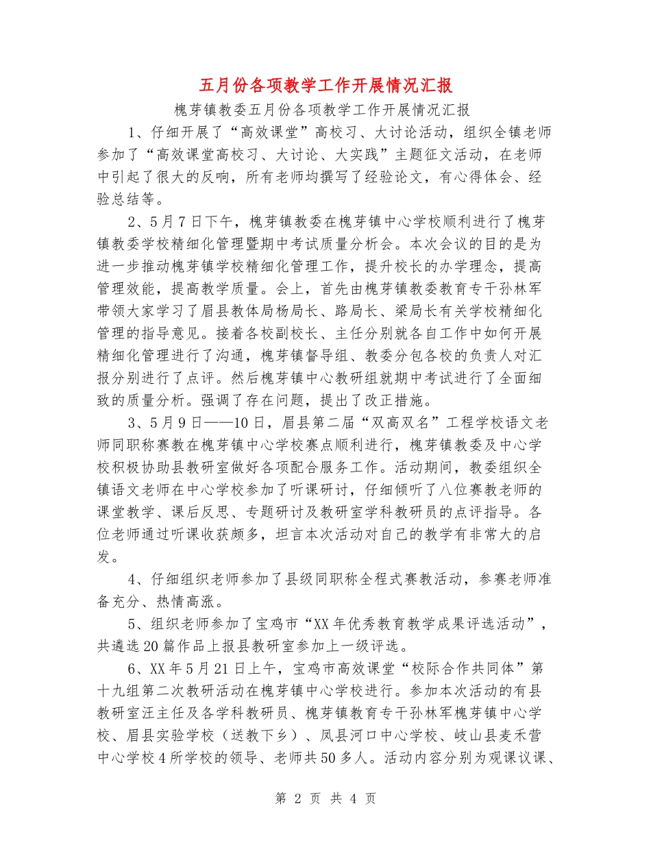 五月份各项教学工作开展情况汇报_第2页