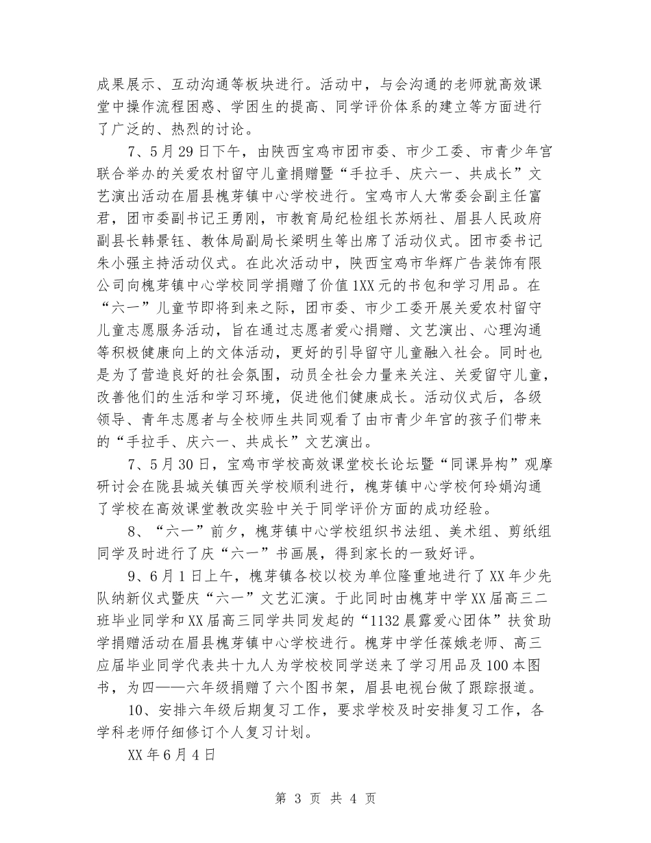 五月份各项教学工作开展情况汇报_第3页