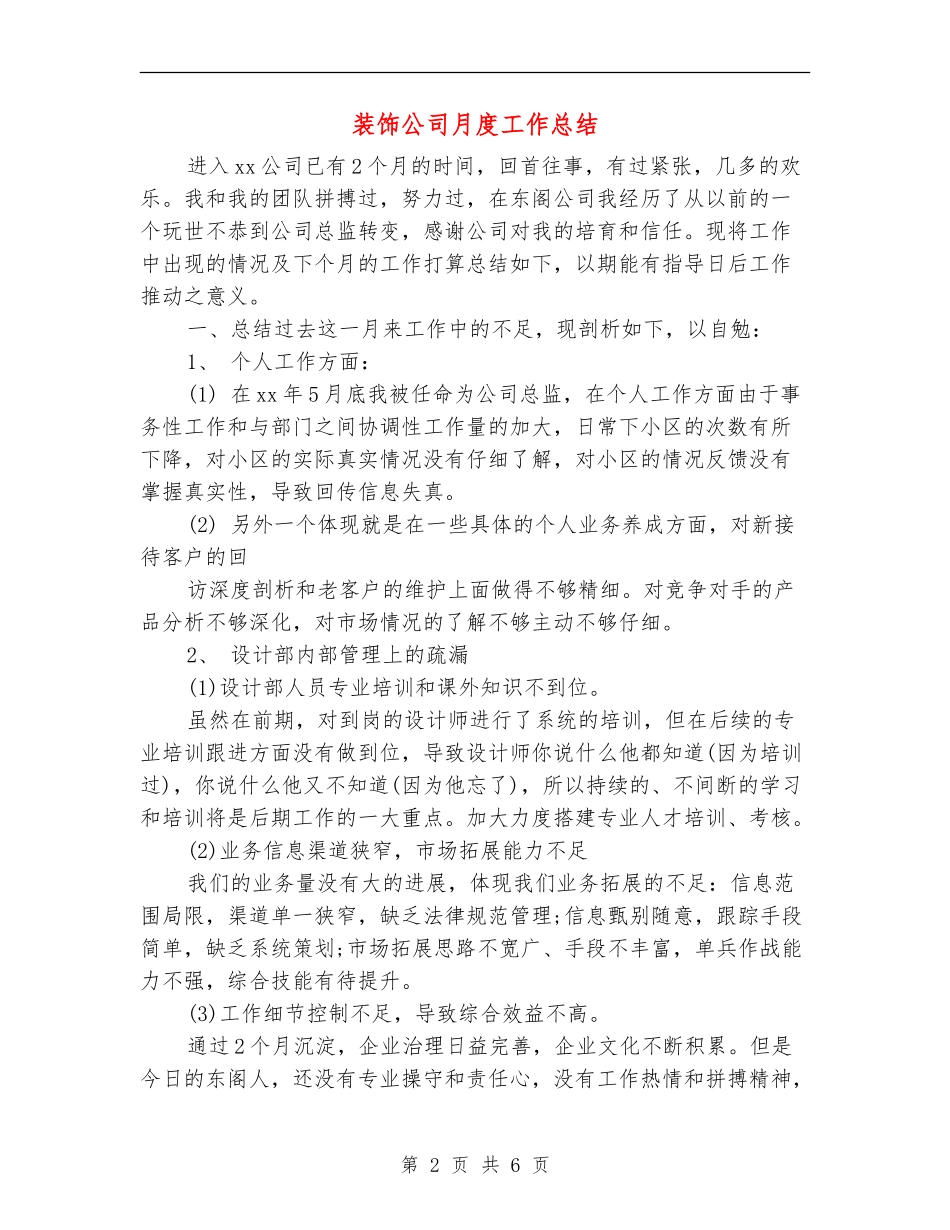 装饰公司月度工作总结_第2页