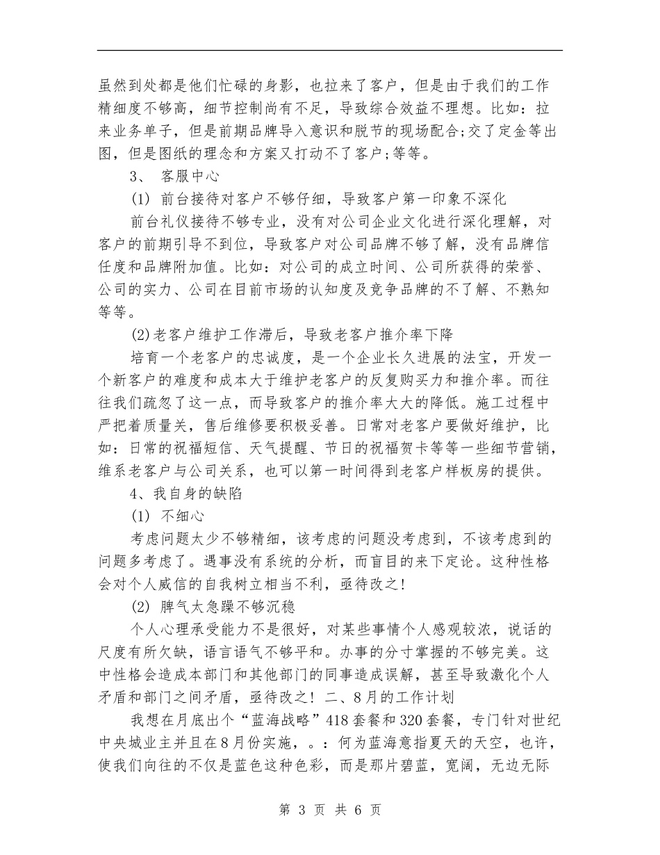 装饰公司月度工作总结_第3页