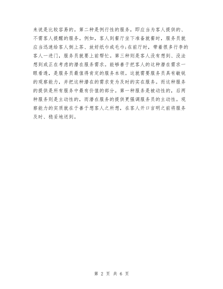 2024酒吧服务员个人工作计划与2024酒吧服务员工作计划汇编_第2页