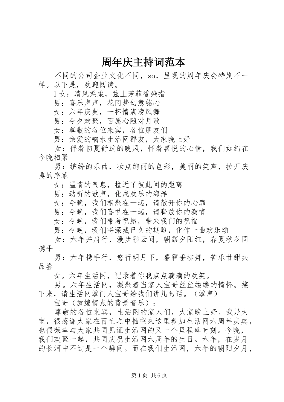 周年庆主持稿范本_第1页