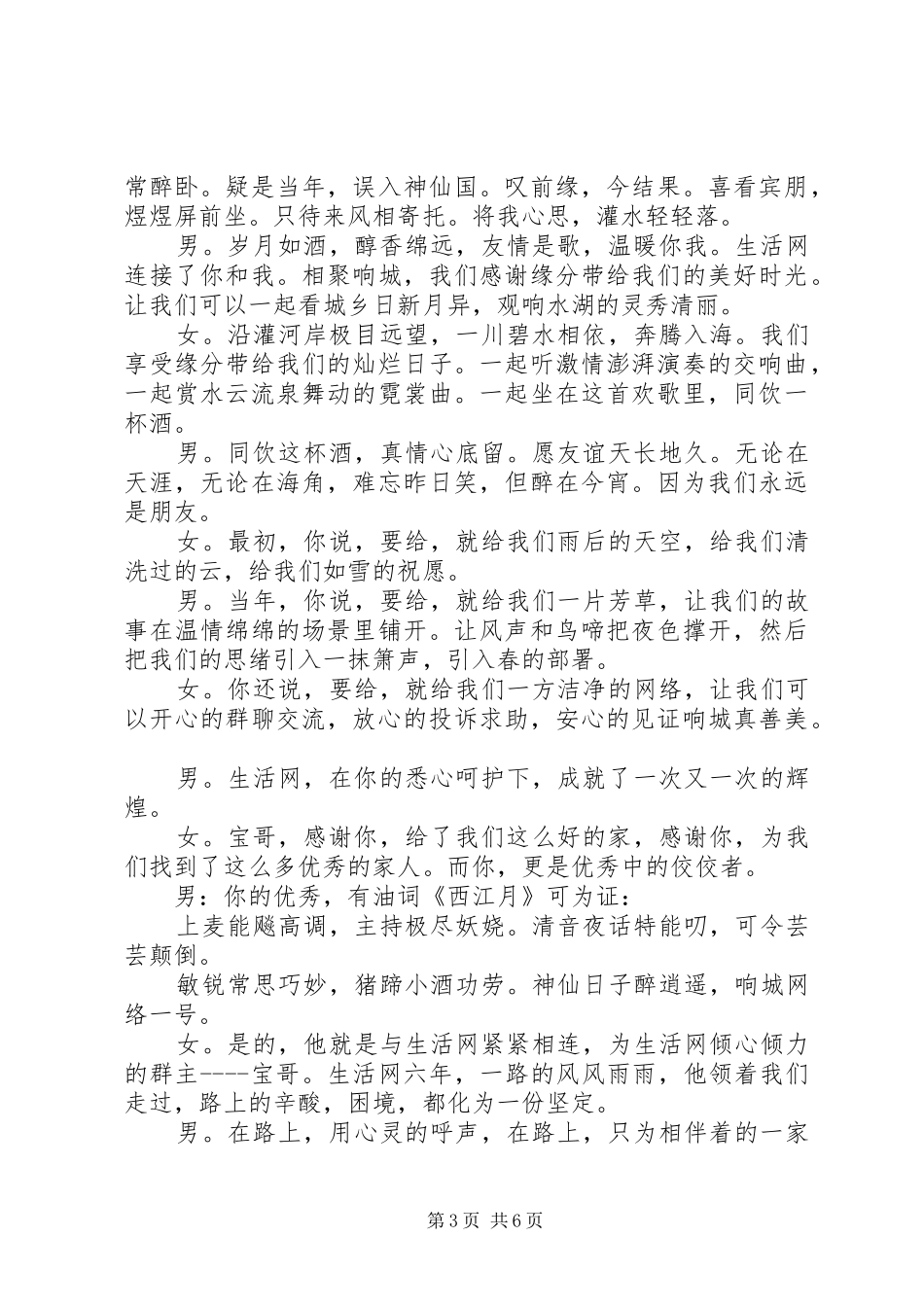 周年庆主持稿范本_第3页