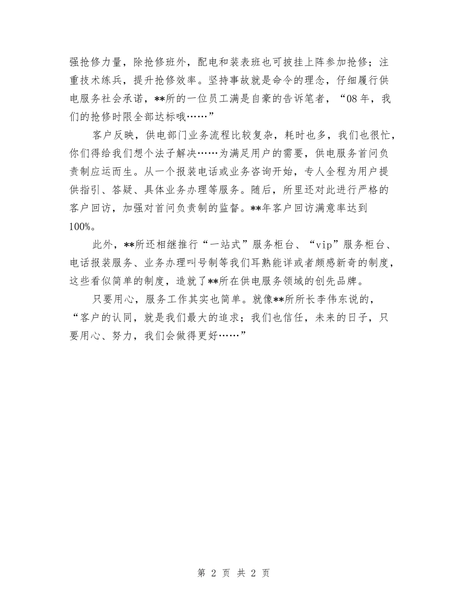 供电所者群众满意先进_第2页