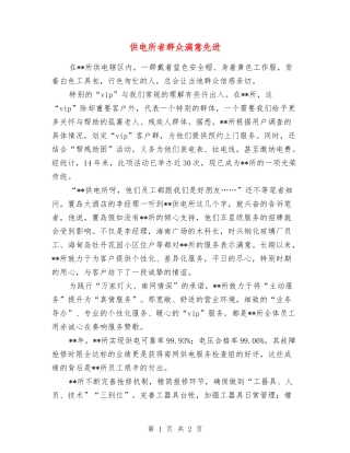 供电所者群众满意先进