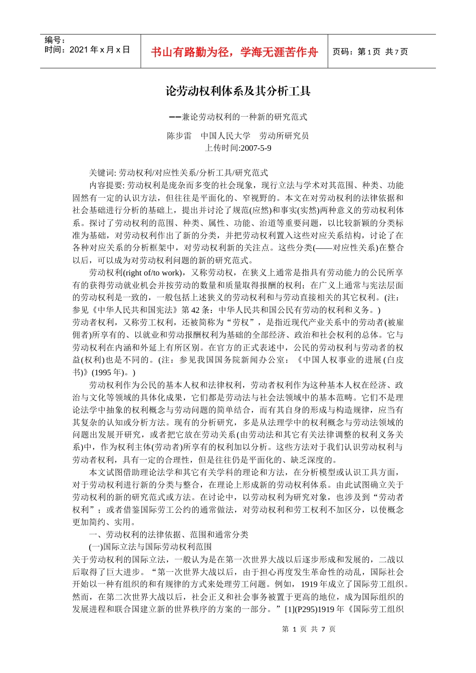 试论劳动权利体系及其分析工具_第1页