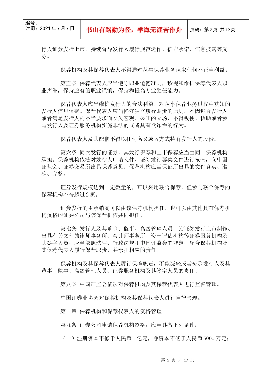 证券发行上市保荐业务管理办法_第2页