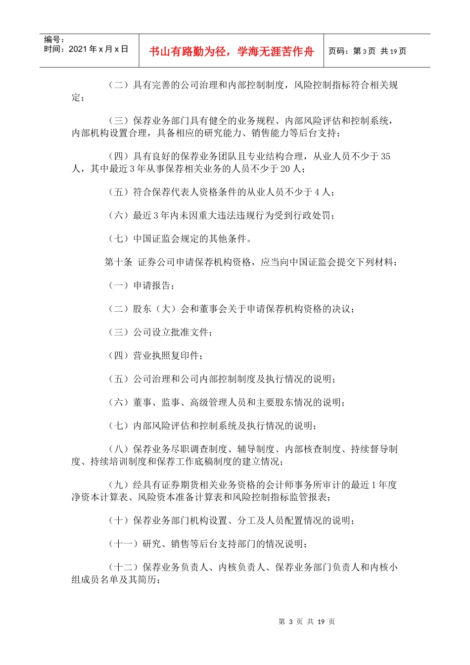 证券发行上市保荐业务管理办法_第3页