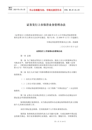 证券发行上市保荐业务管理办法