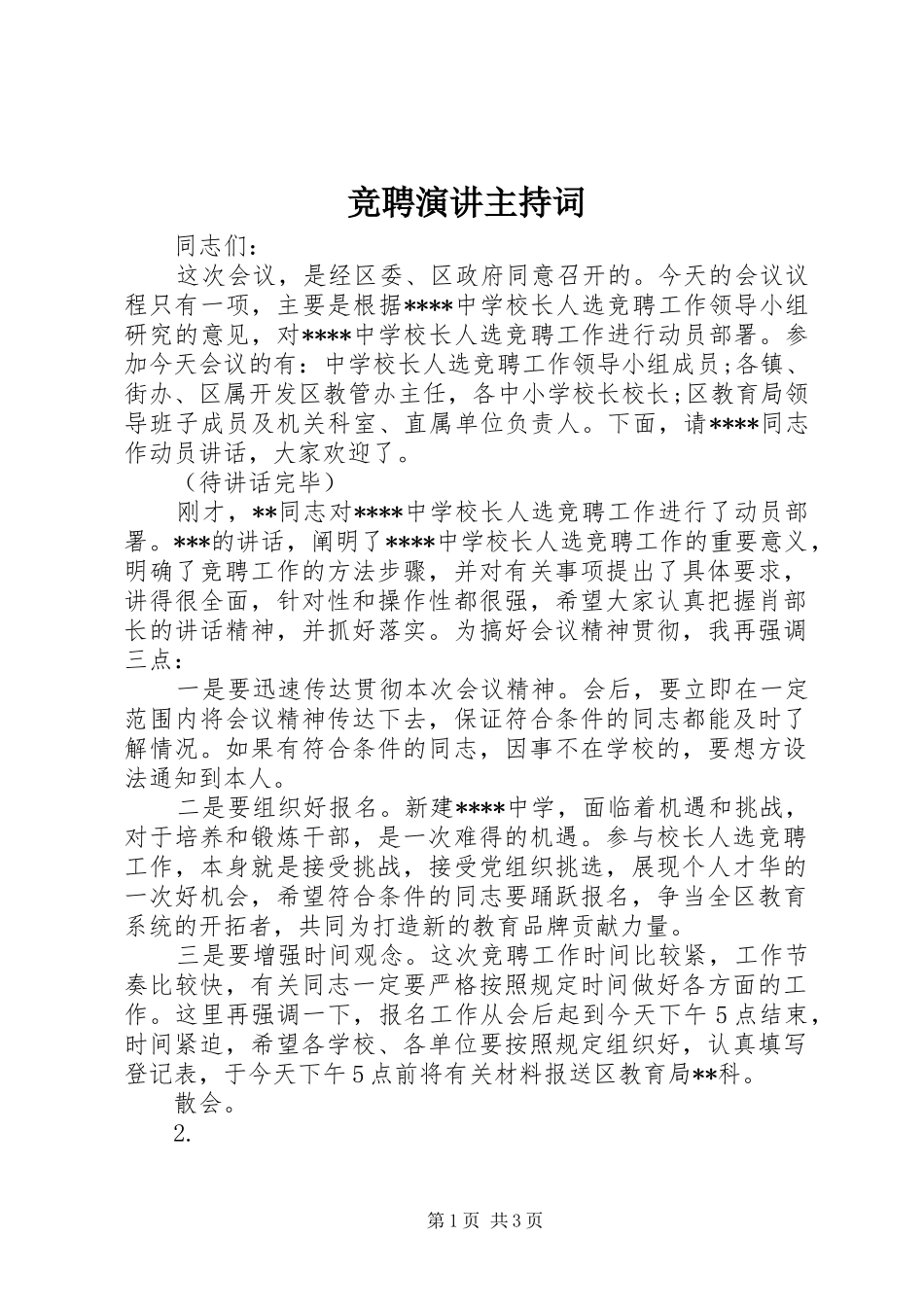 竞聘演讲主持稿_第1页