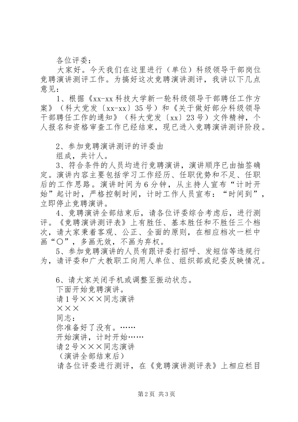 竞聘演讲主持稿_第2页