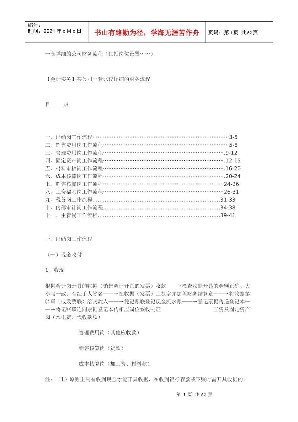 财务流程设计_第1页