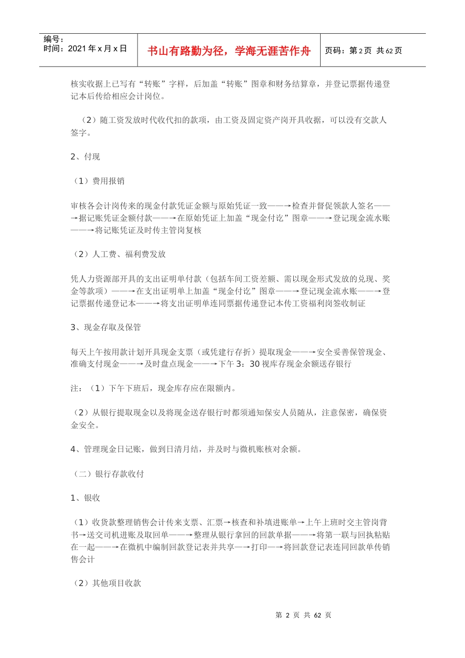 财务流程设计_第2页