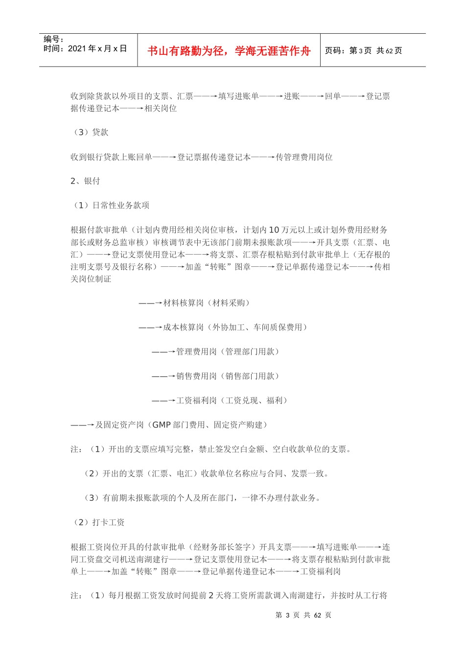 财务流程设计_第3页