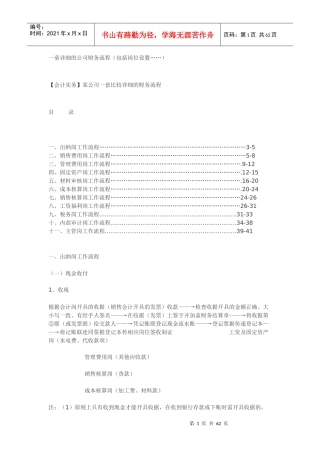 财务流程设计