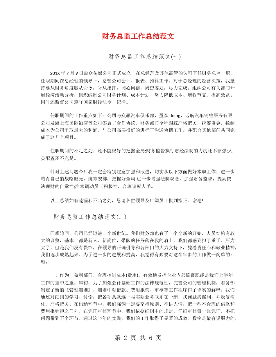 财务总监工作总结范文_第2页