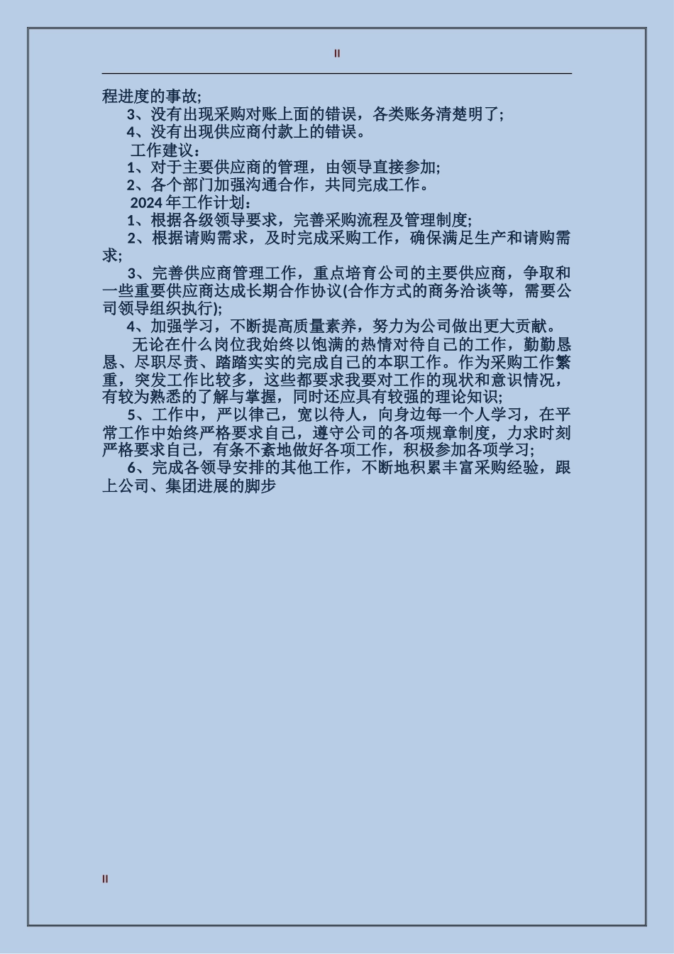 2017年度贸易部个人总结_第2页