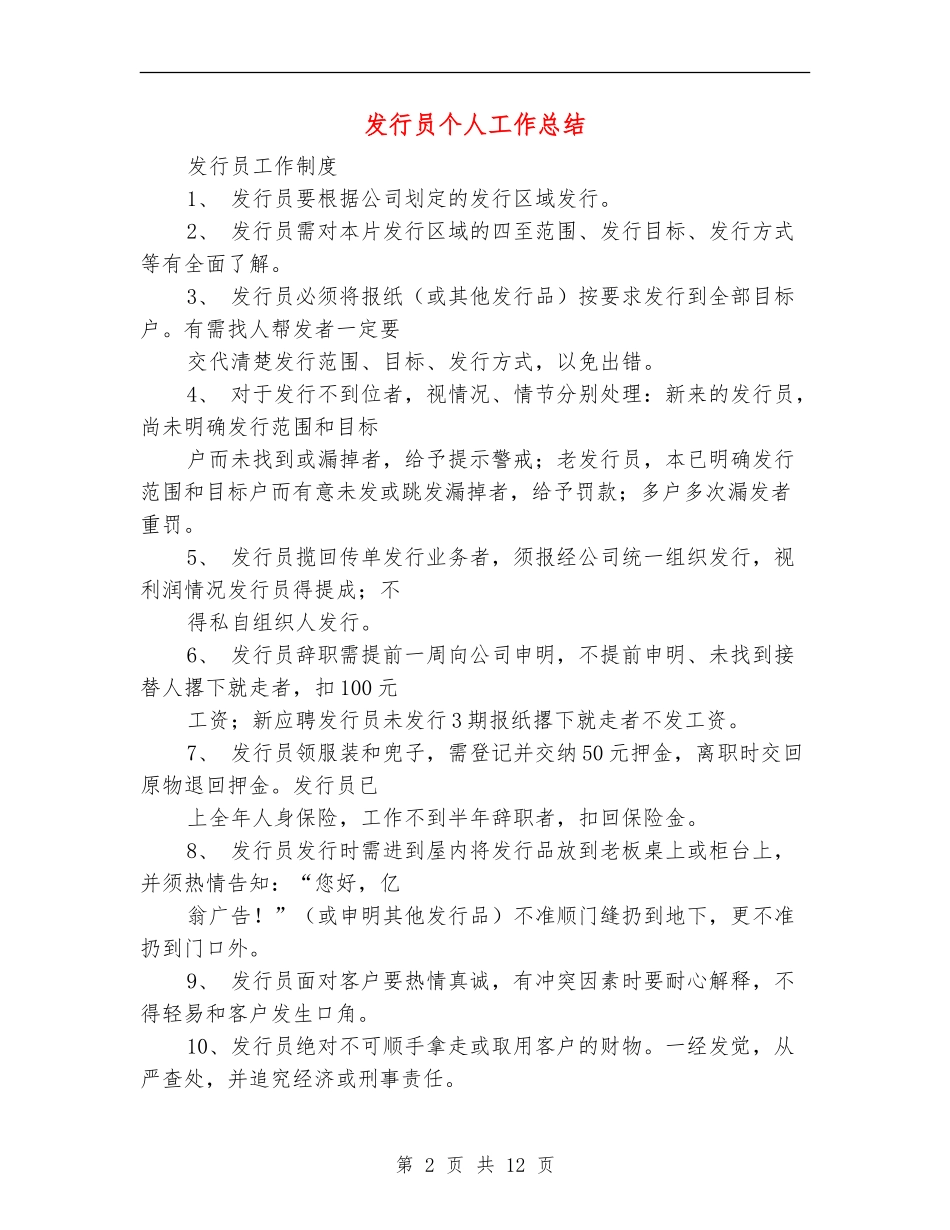 发行员个人工作总结_第2页