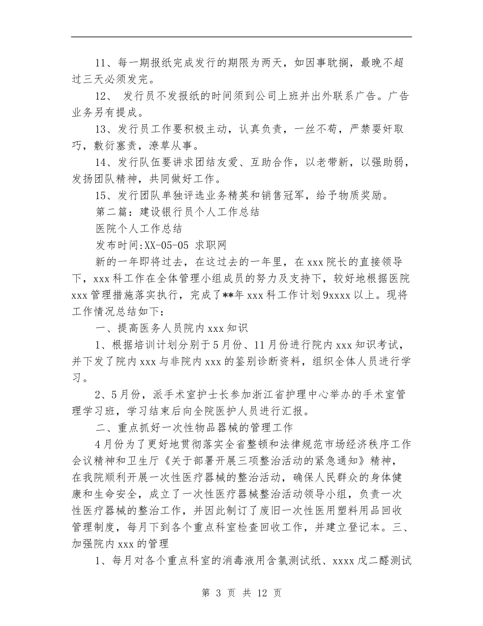 发行员个人工作总结_第3页
