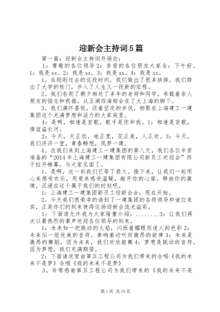 迎新会主持稿5篇