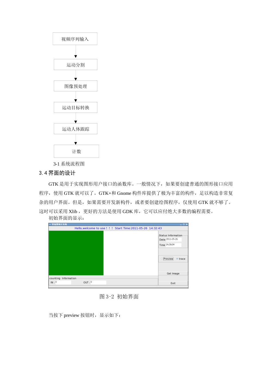 视频序列中人体运动目标的检测与跟踪研究-毕莎莎_第3页