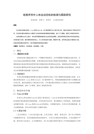 视频序列中人体运动目标的检测与跟踪研究-毕莎莎