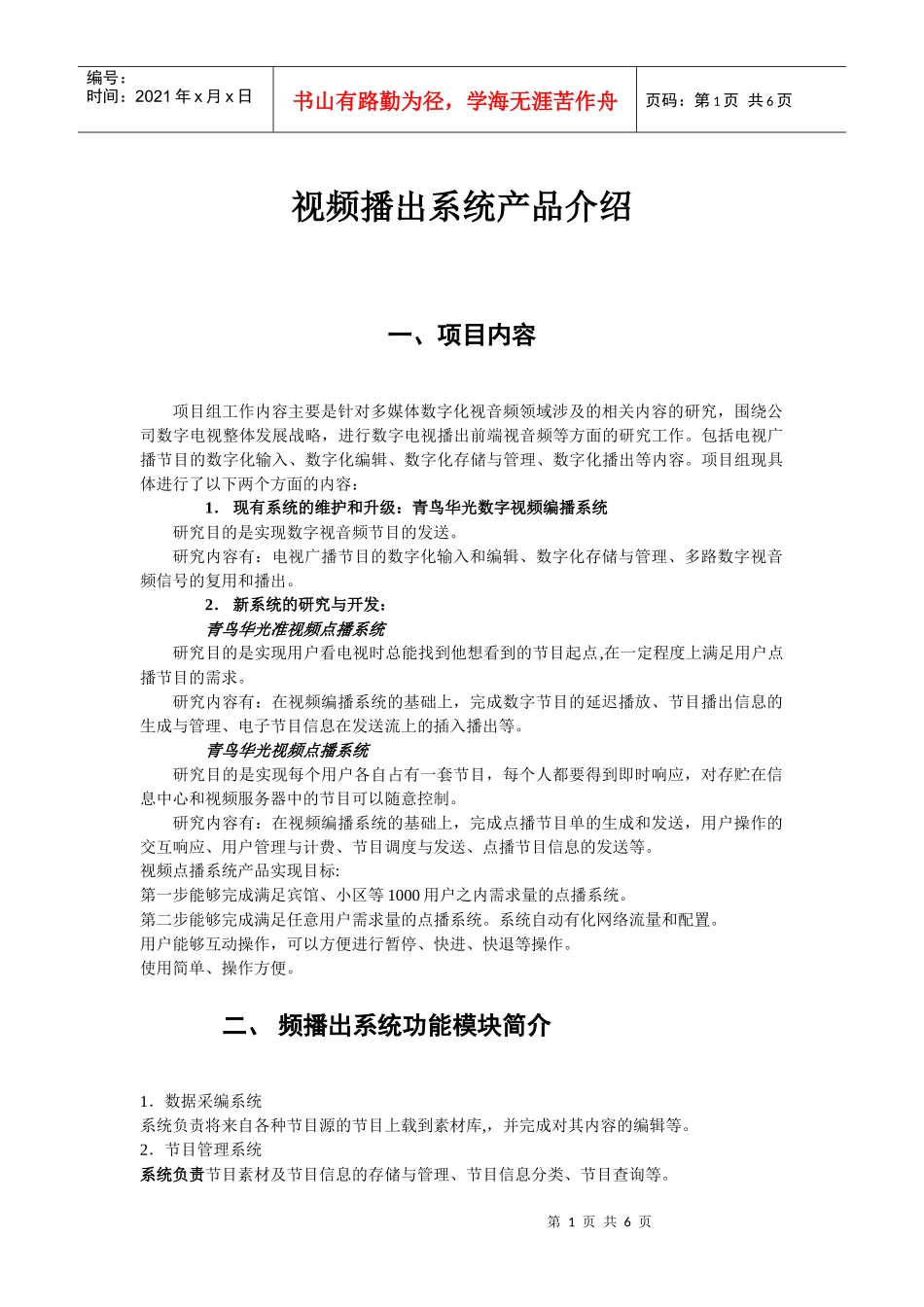 视频播出系统产品介绍_第1页