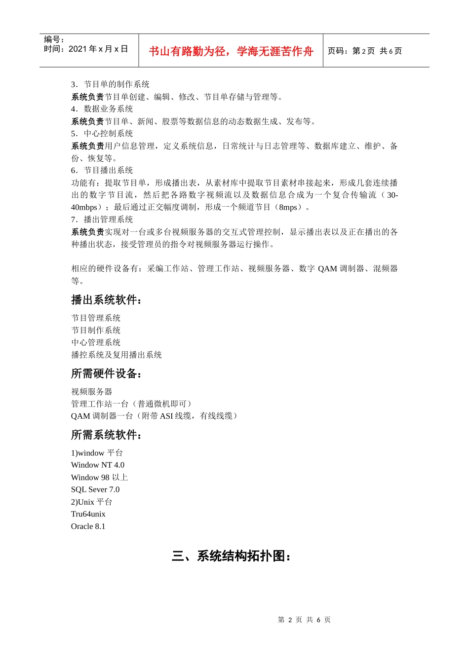 视频播出系统产品介绍_第2页