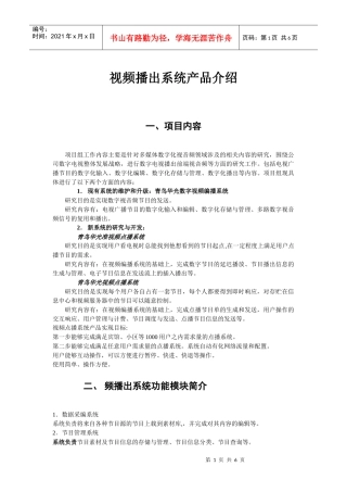 视频播出系统产品介绍