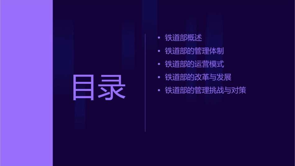 铁道部管理体制概况课件_第2页