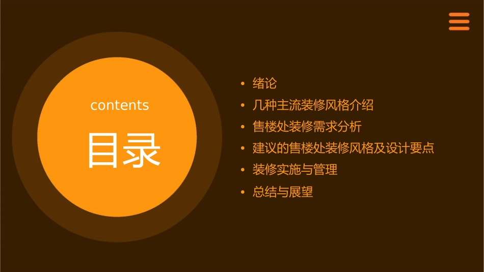 某项目售楼处装修风格建议课件_第2页