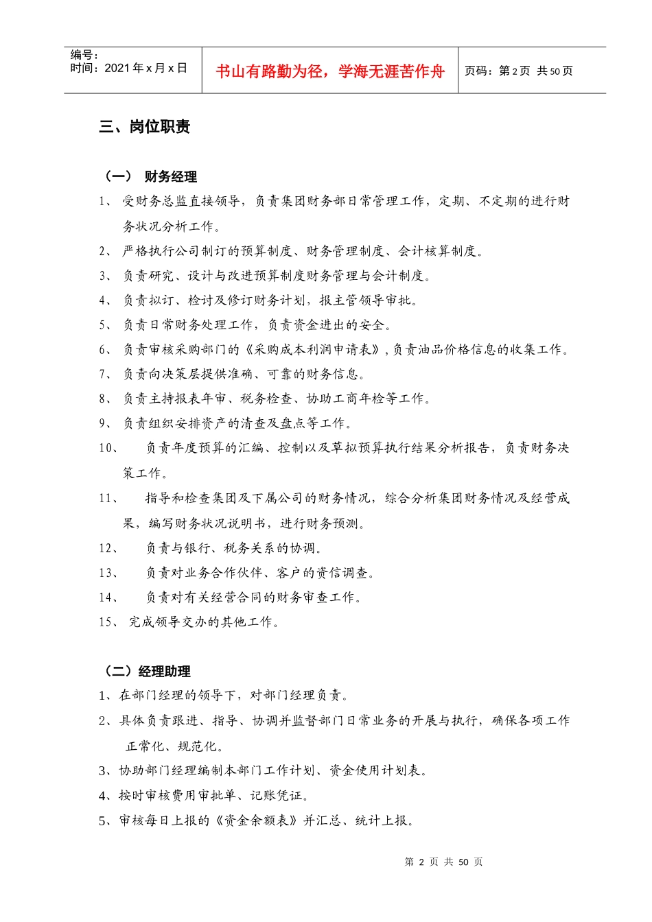 财务部内部管理及工作流程规范_第2页