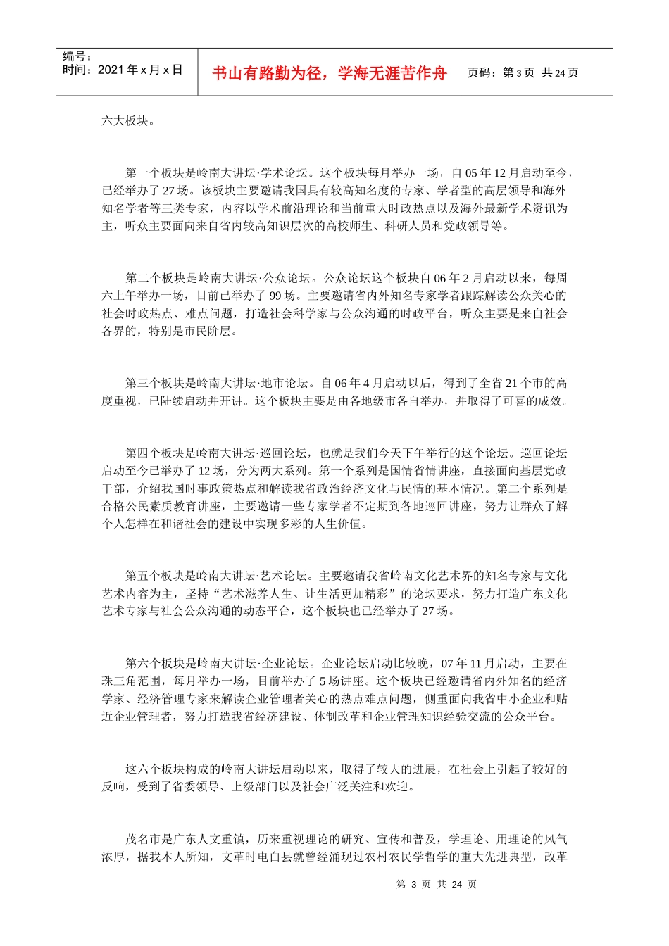 试谈转型期危机管理的若干问题_第3页