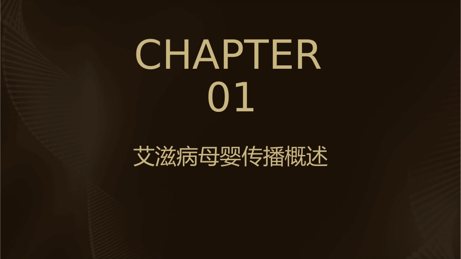 预防艾滋病母婴传播中职业暴露的防范护理课件_第3页
