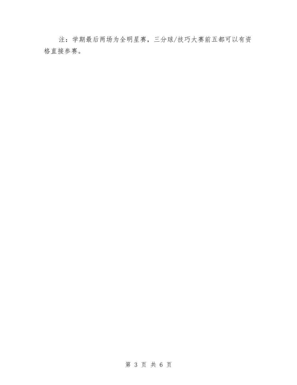 2024春季体育部工作计划范文与2024春季政教处工作计划范文汇编_第3页