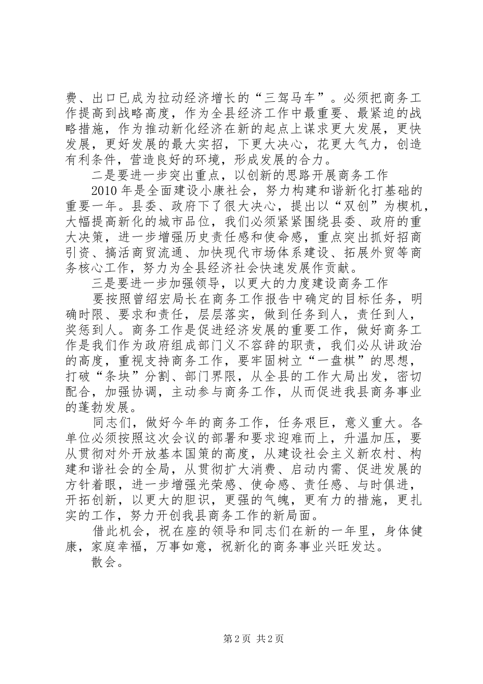商务局商务工作会议主持稿_第2页