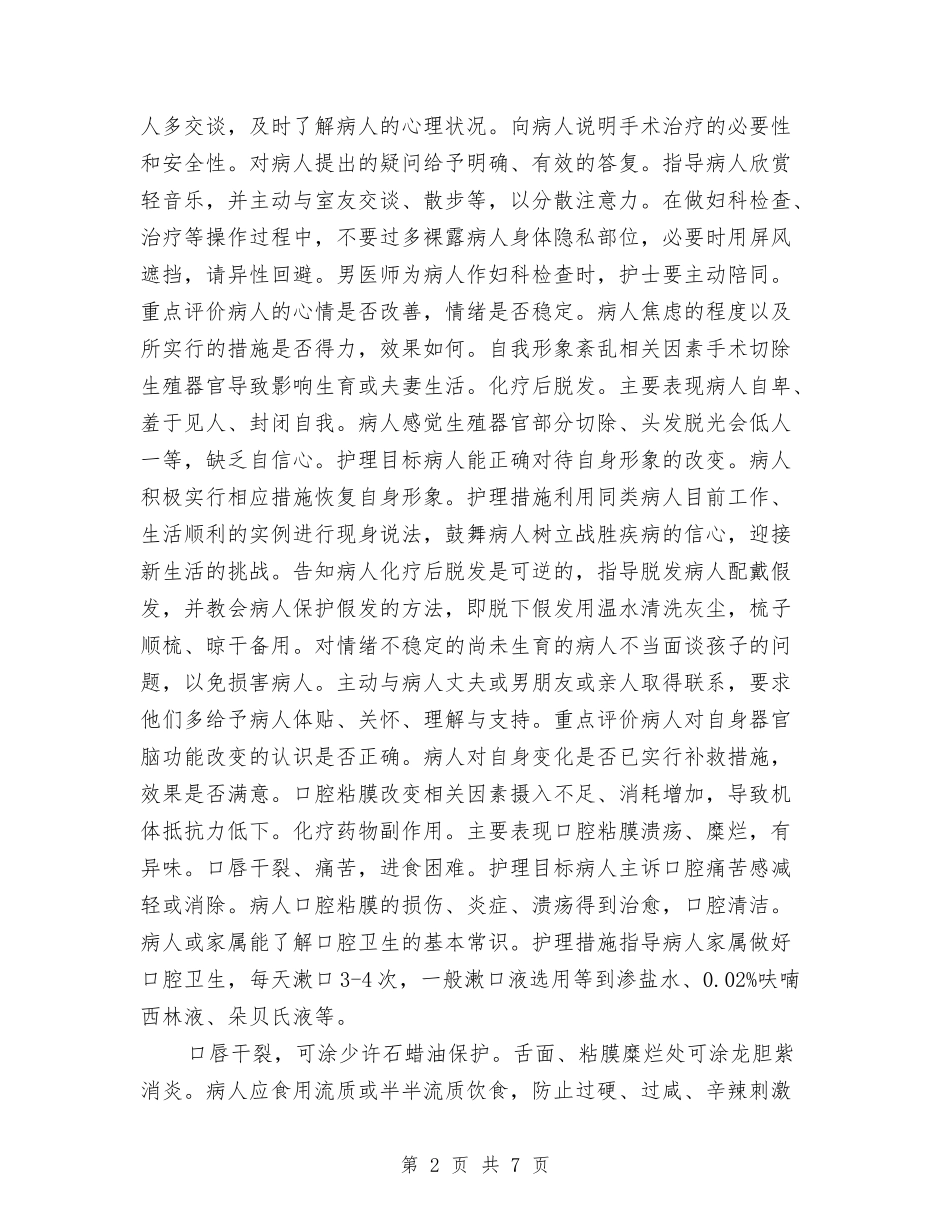 2024妇科护理工作计划1与2024妇联保障妇女权益工作计划范文汇编_第2页