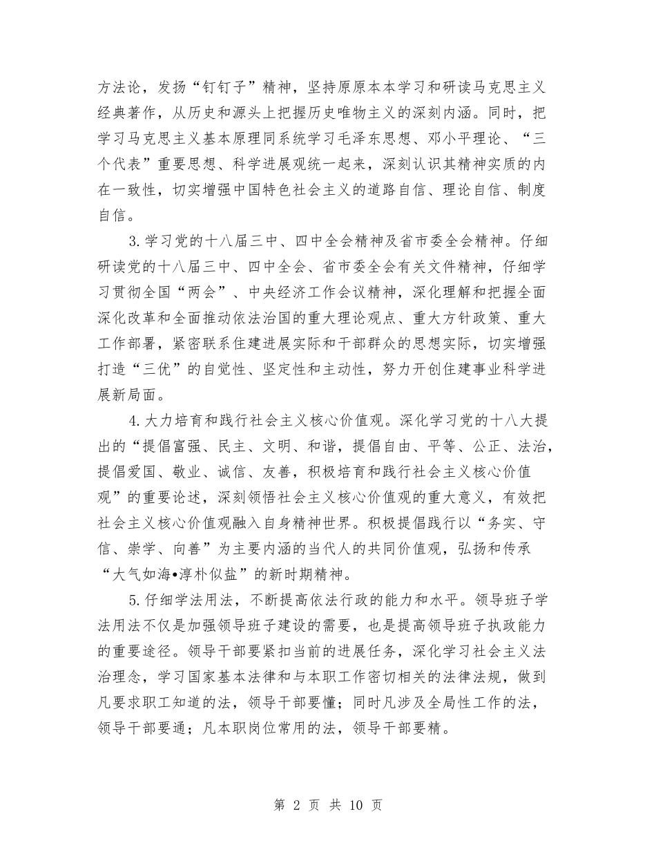 2024年住建局理论学习计划与2024年住院医师培训计划范文汇编_第2页