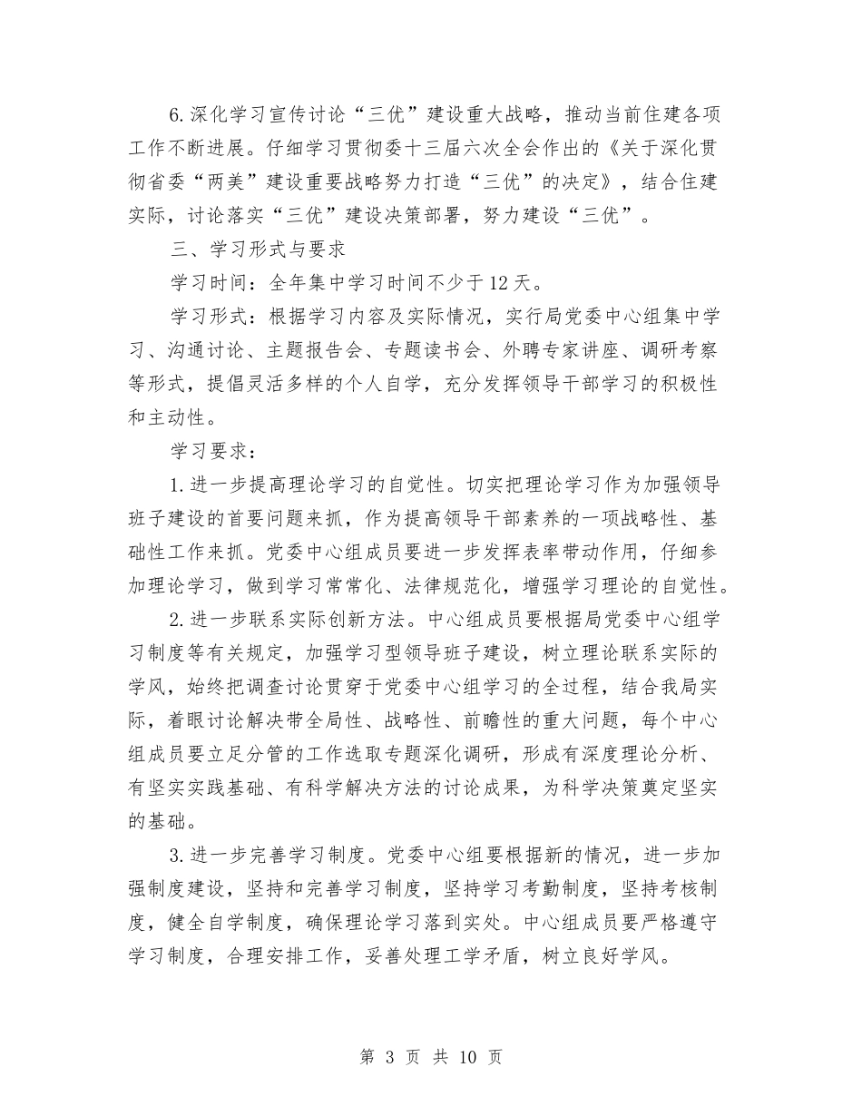 2024年住建局理论学习计划与2024年住院医师培训计划范文汇编_第3页