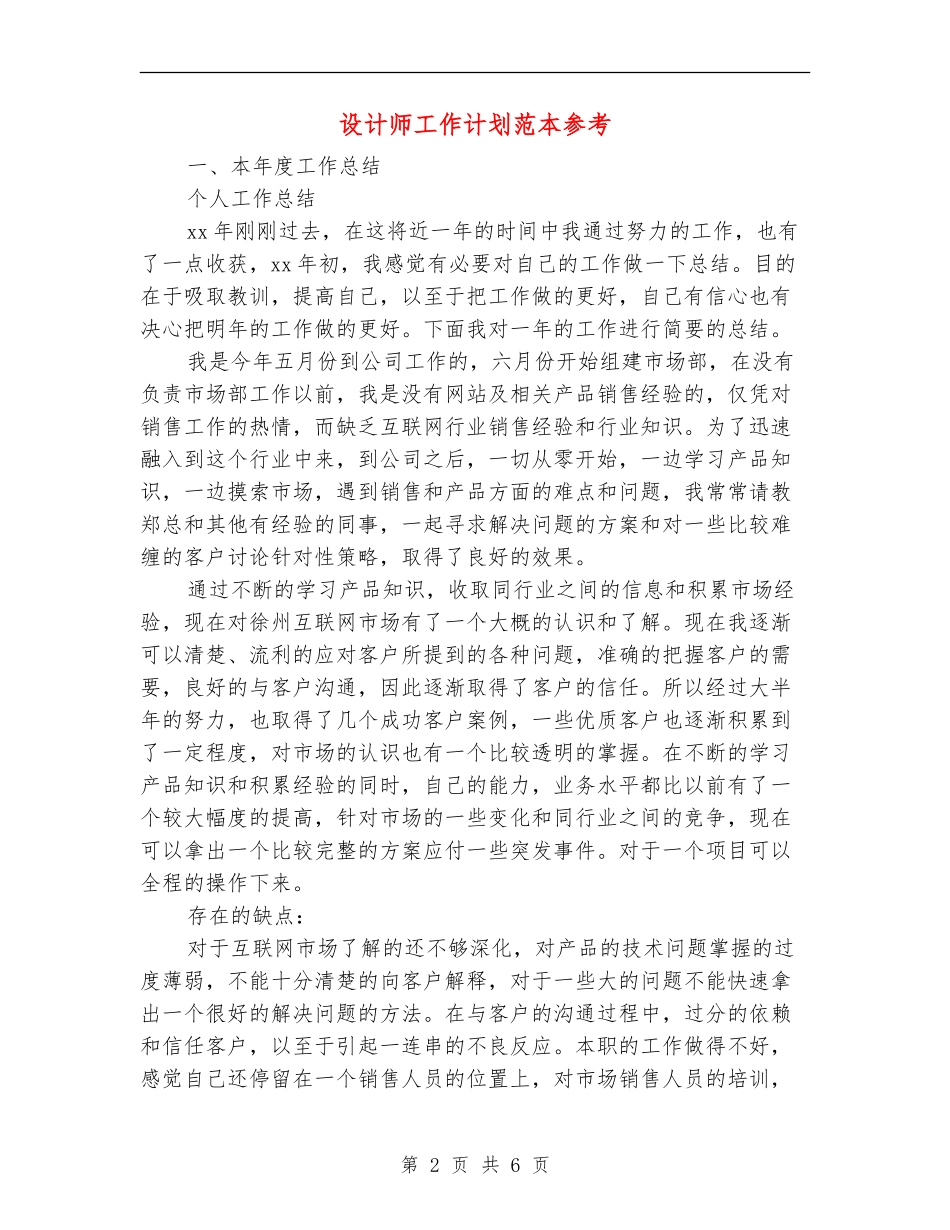 设计师工作计划范本参考_第2页