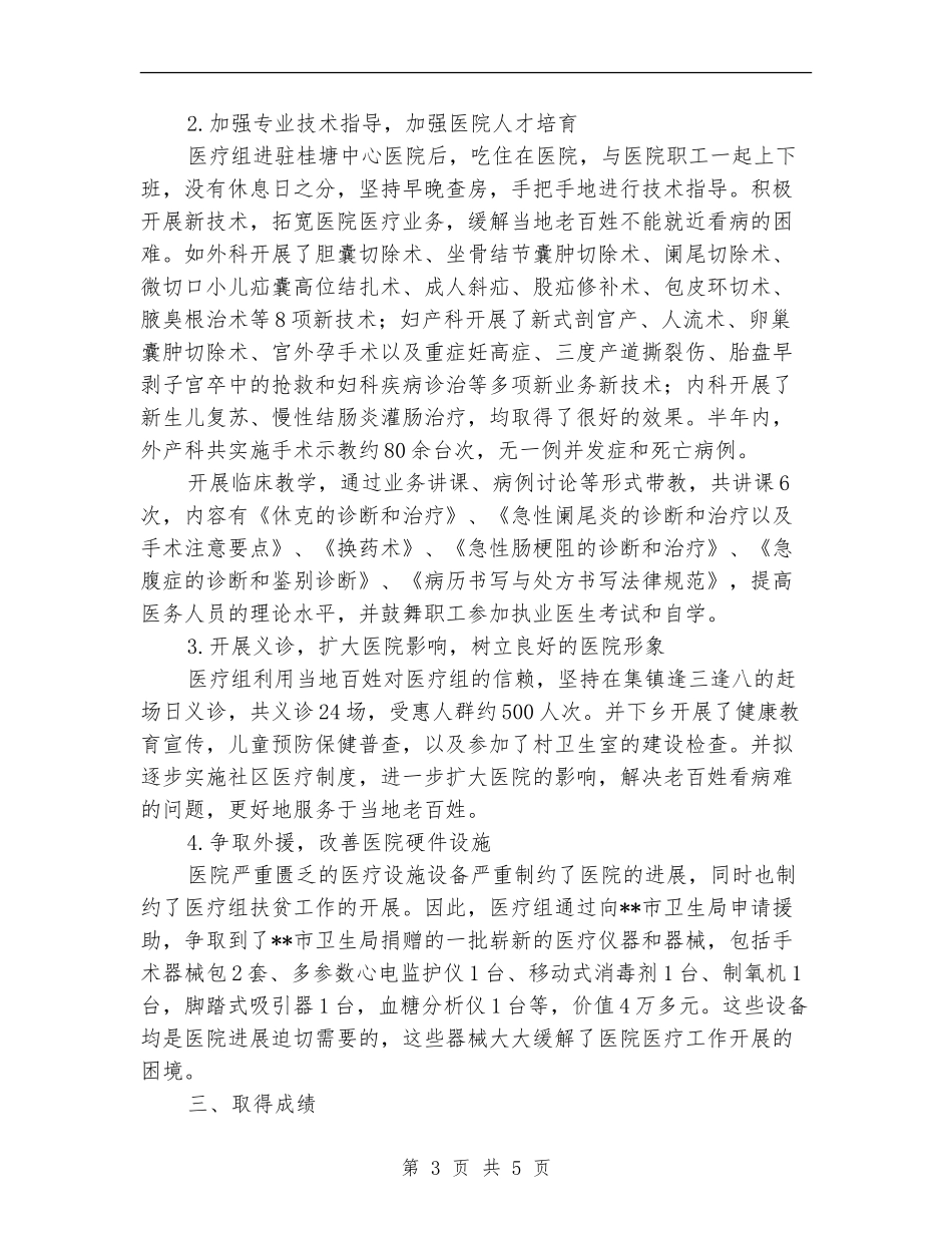 医院工作成果半年总结_第3页