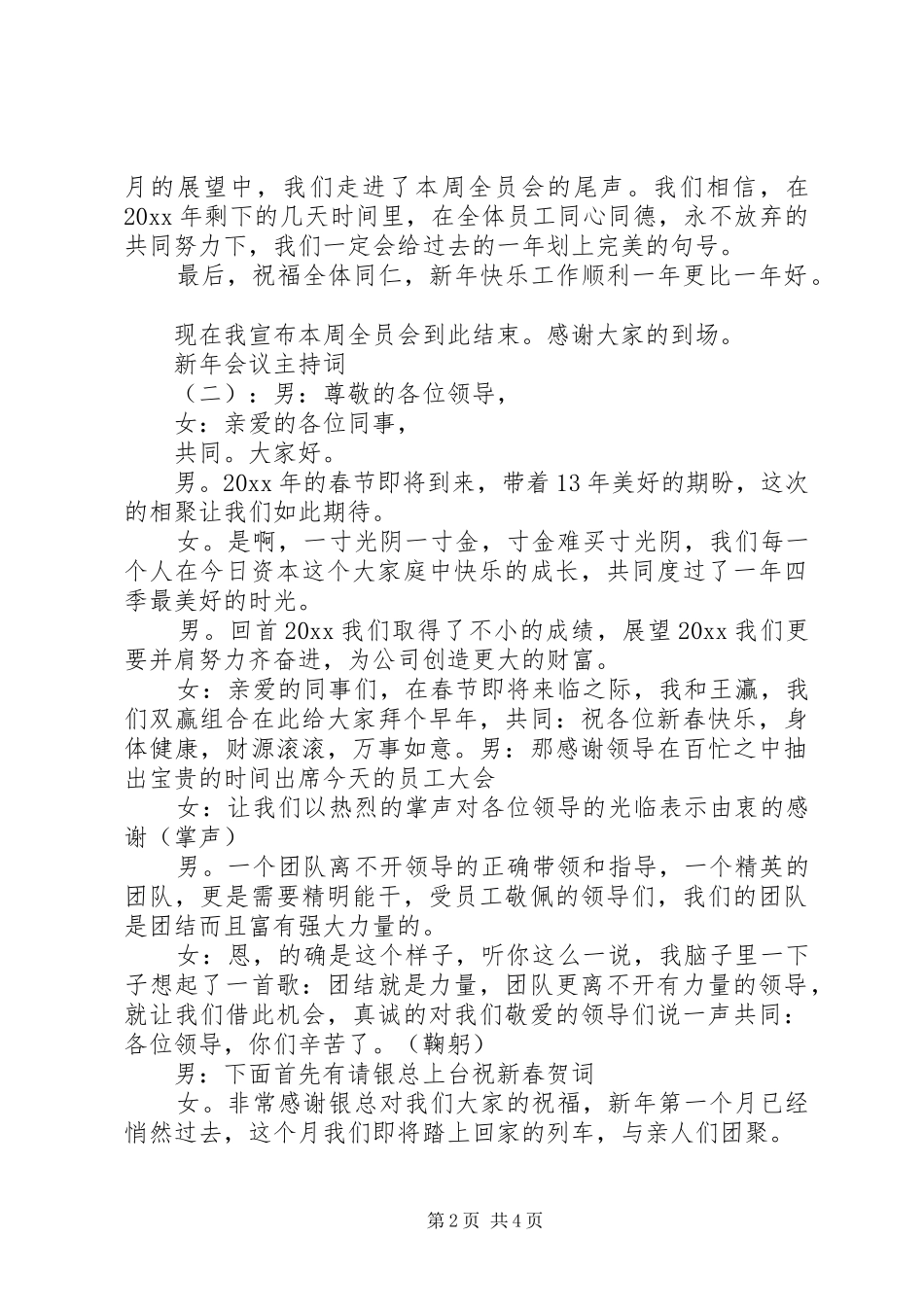 新年会议主持稿_第2页