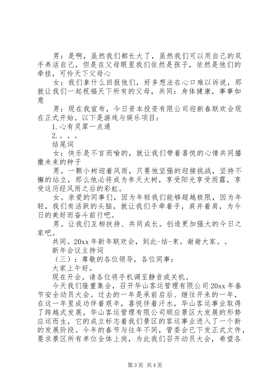 新年会议主持稿_第3页