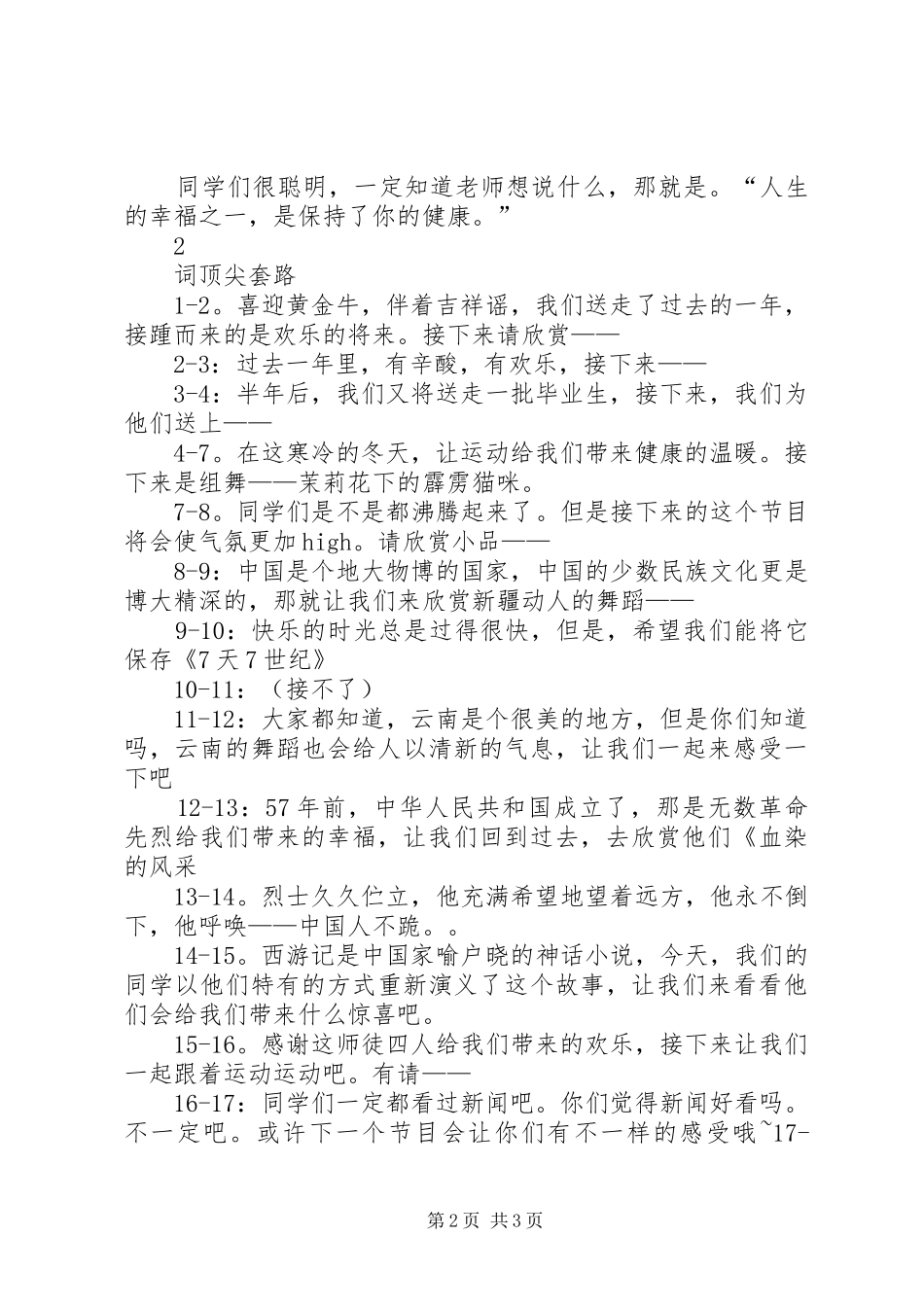 关于健康的主持稿_第2页