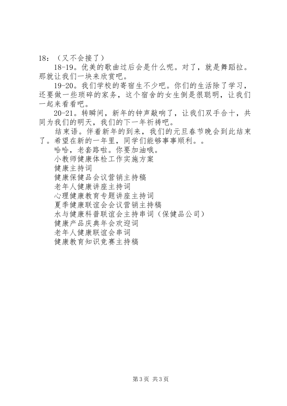 关于健康的主持稿_第3页