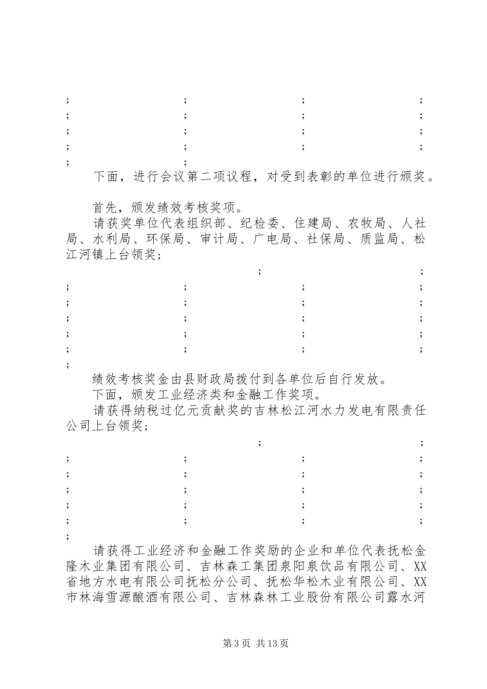 县经济工作会议主持稿_第3页