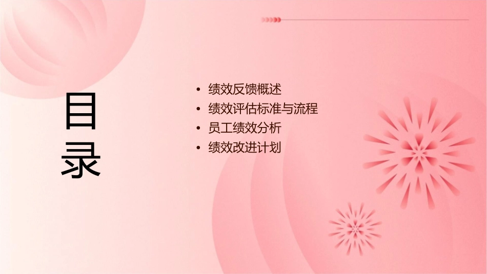 绩效反馈及绩效改进课件_第2页