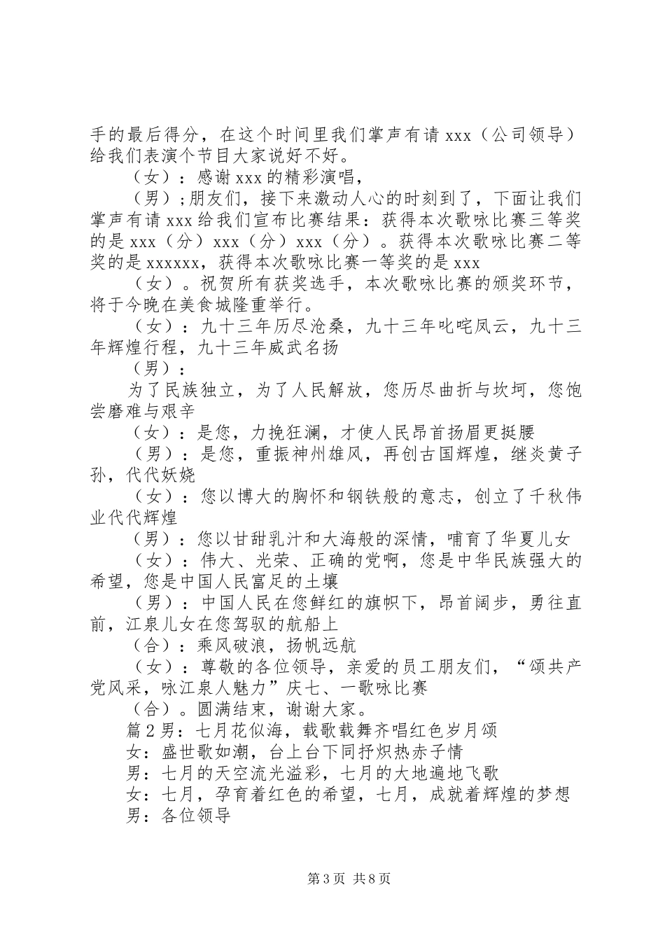 歌咏比赛的主持稿模板_第3页